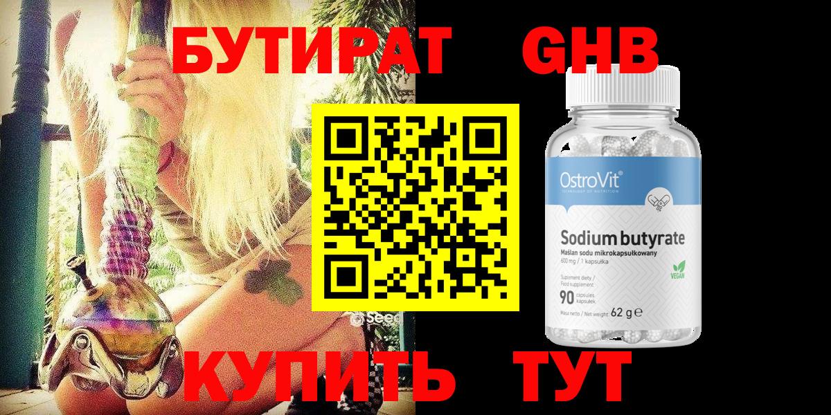 БУТИРАТ вода Похвистнево