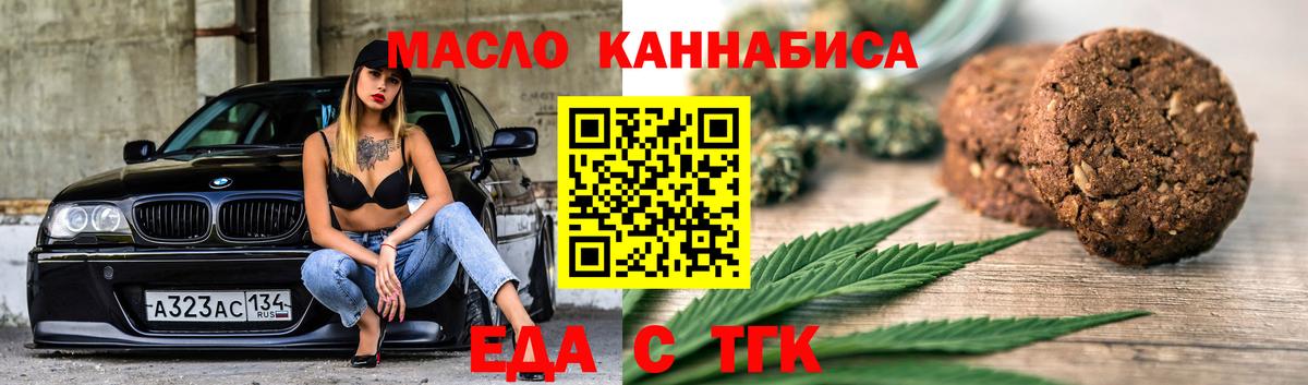 Еда ТГК марихуана  Вход с VPN  Похвистнево 