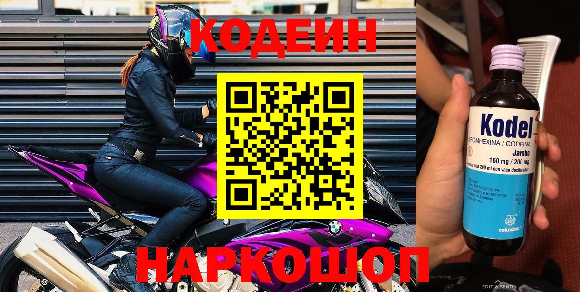 Codein Purple Drank Похвистнево