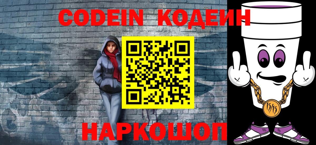 Похвистнево  Кодеиновый сироп Lean Purple Drank  Кодеиновый сироп Lean напиток Lean (лин)  Вход с VPN 