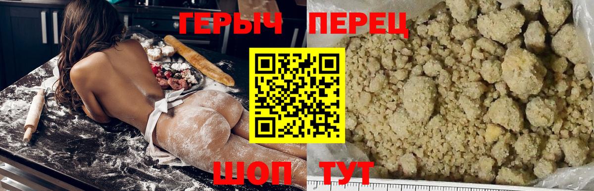 ГЕРОИН герыч Похвистнево