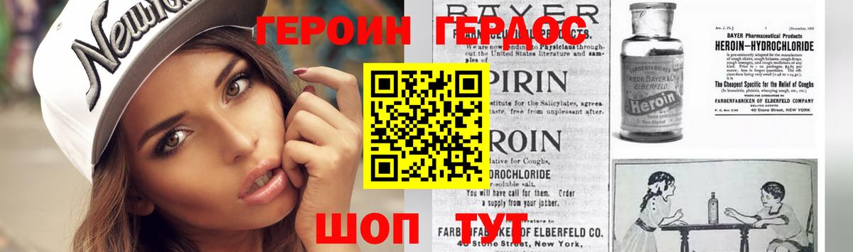 Героин Heroin  Вход с VPN  Похвистнево 