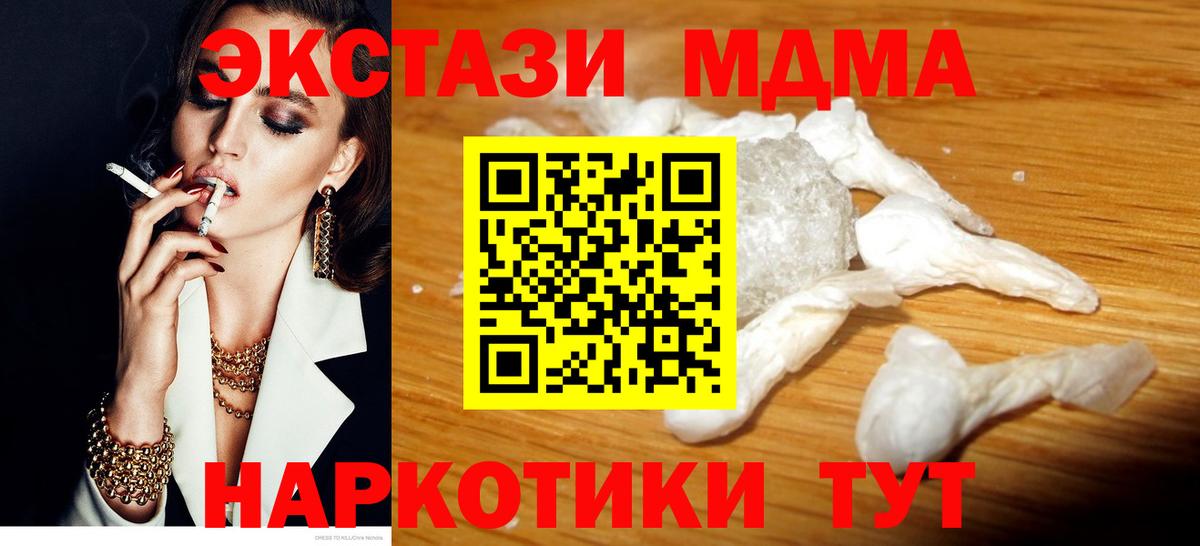 МДМА VHQ  МДМА crystal  Похвистнево  МДМА  Вход с VPN 