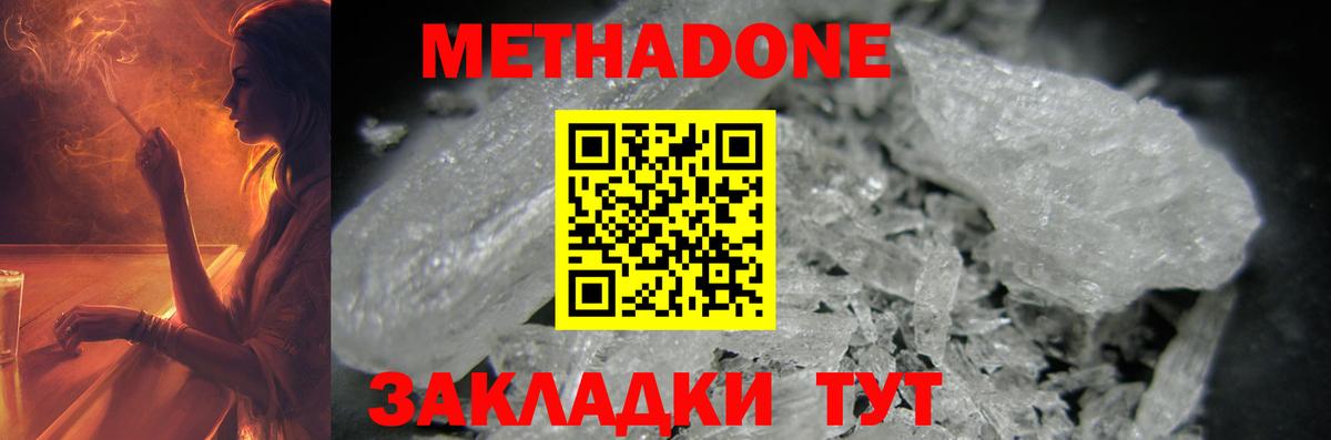 Метадон мёд  Вход с VPN  Похвистнево 