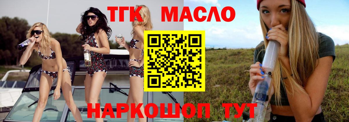 Похвистнево  цена   Вход с VPN  Дистиллят ТГК концентрат 